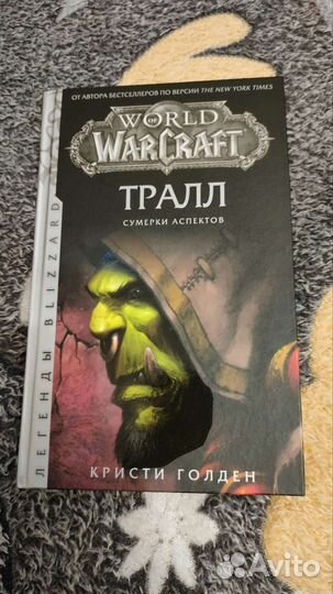 World of Warcraft книги