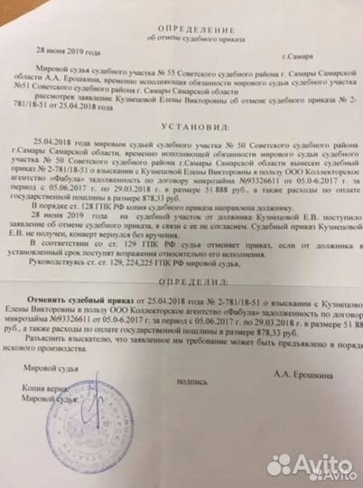 Отмена судебного приказа