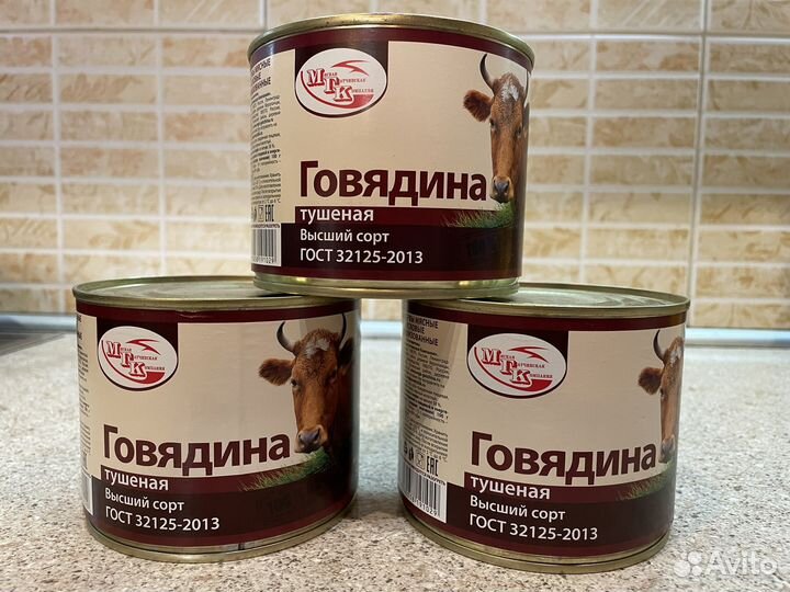 Говядина тушеная 525г