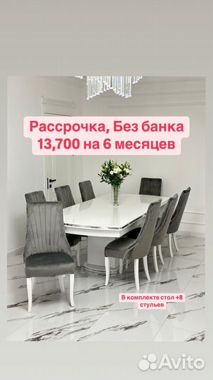 Кухонный стол и стулья в рассрочку
