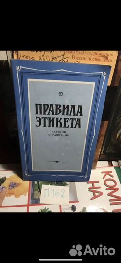 Правила этикета. Краткий справочник