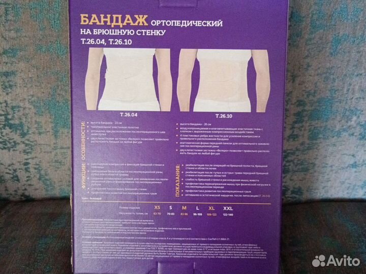 Бандаж послеоперационный