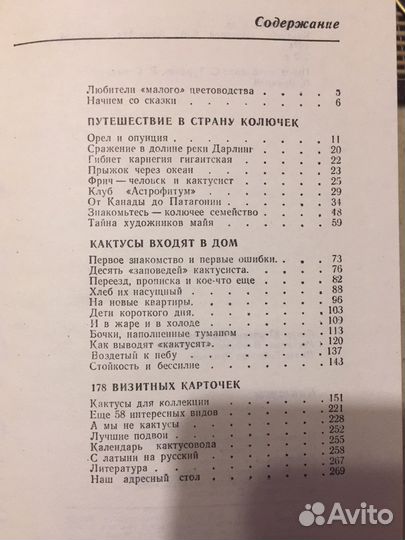 Книга «Кактусы»