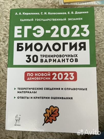 Биология ЕГЭ