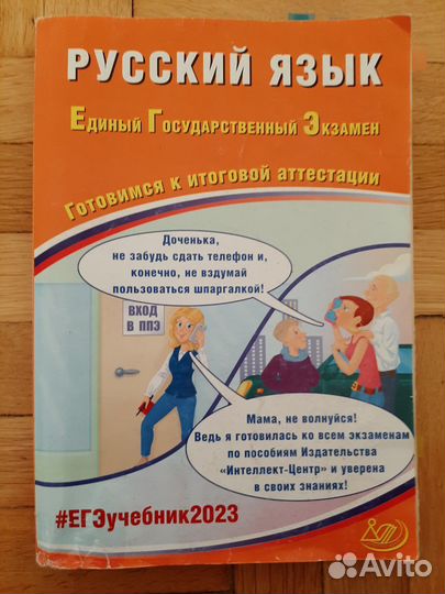 Русский язык ЕГЭ 2023 Готовимся к итоговой атт