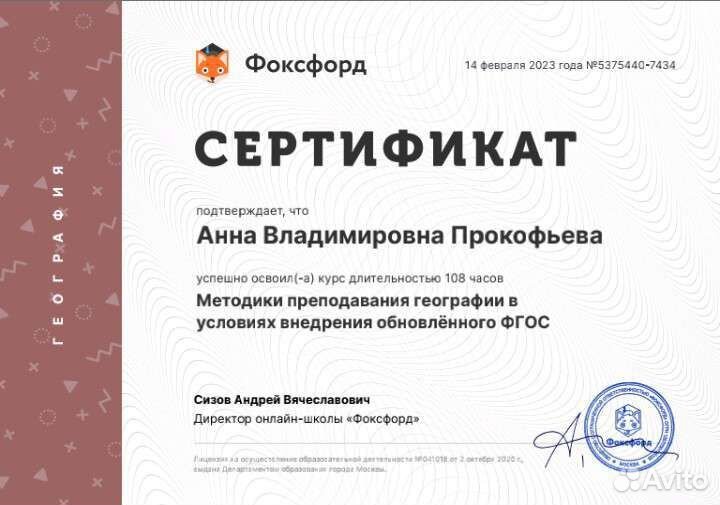 Репетитор по географии удаленно