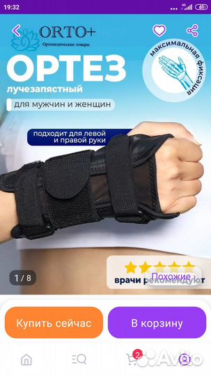 Ортез на руку лучезапястный универсальный