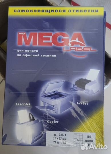 Этикетки самоклеящиеся Mega label 70х37мм много