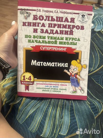 Большая книга задач по математике