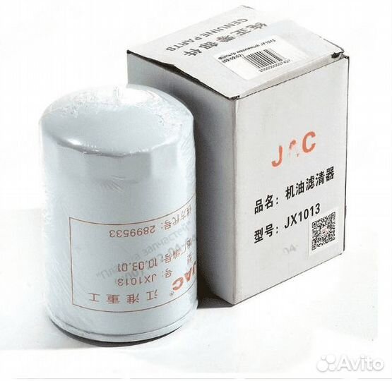 Фильтр масляный JX1013