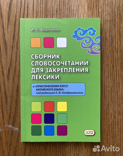 Сборник словосочетаний дя закрепления лексики