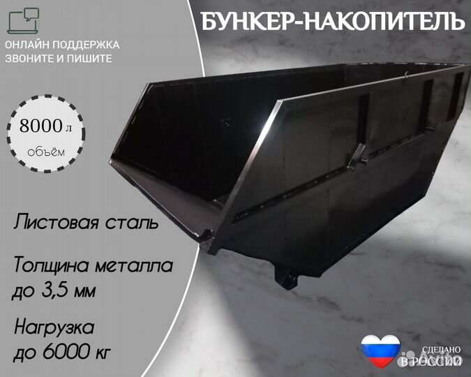 Мусорный бункер из металла 8м3 Арт д9402