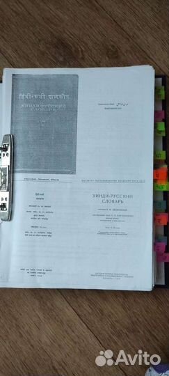 Хинди-русский словарь