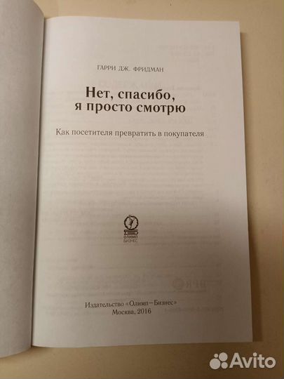 Книга о секретах успешных продажах