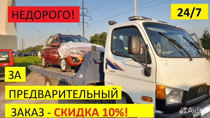 Услуги эвакуатора 24/7