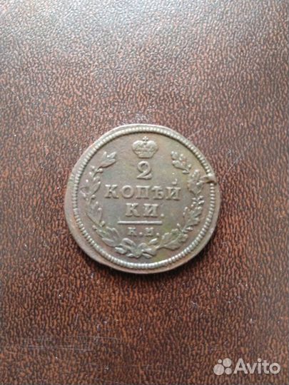 2 копейки 1813