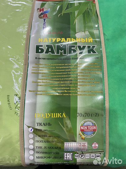 Подушка бамбукова натуральная 70х70