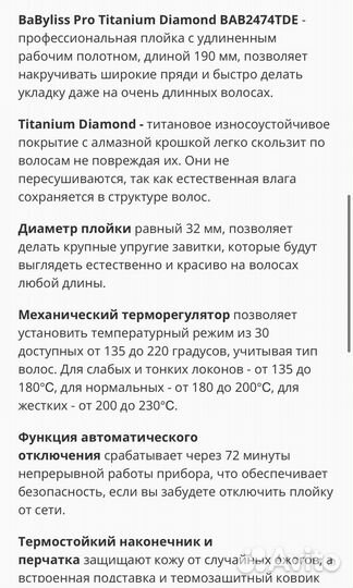 Плойка babyliss pro