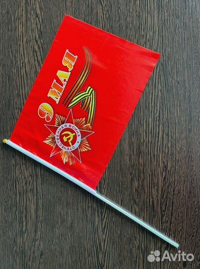 Флаги 9 мая, и Россия