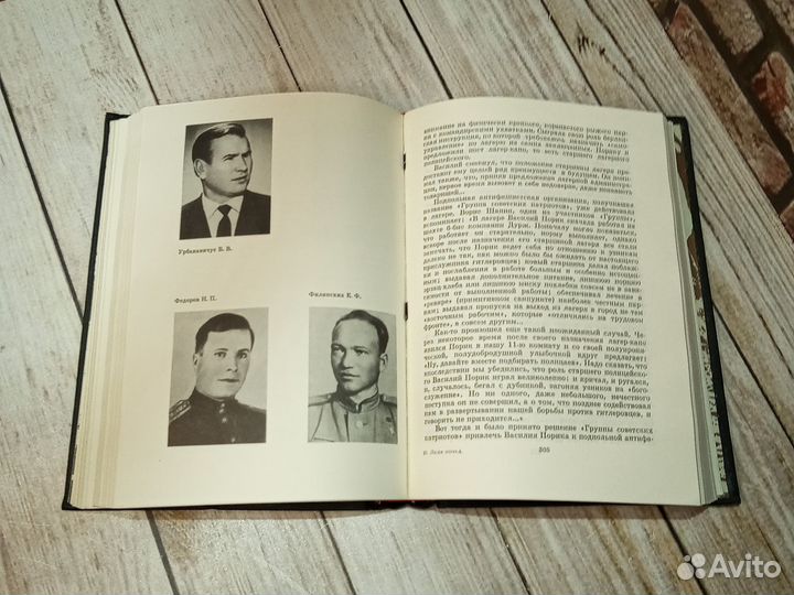 Люди легенд