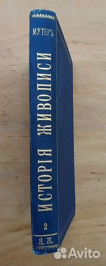Р. Мутер История живописи. Т.2 1902 г