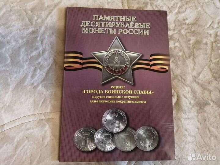 Альбом с монетами