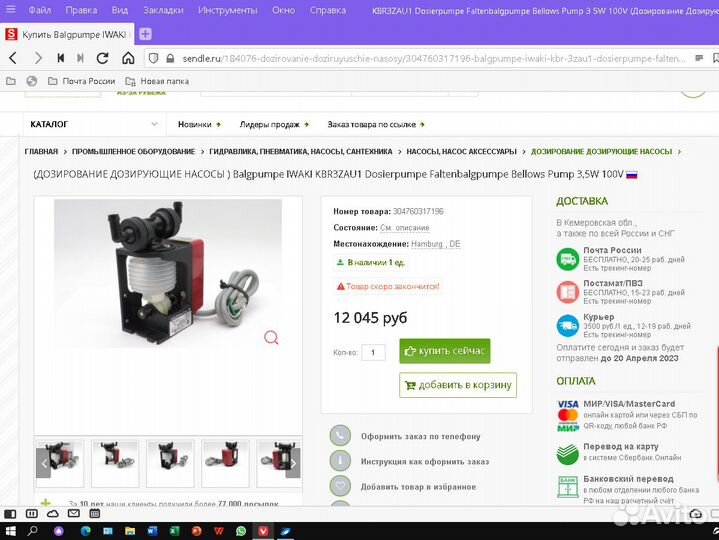 Помпа iwaki kbх- 3Z