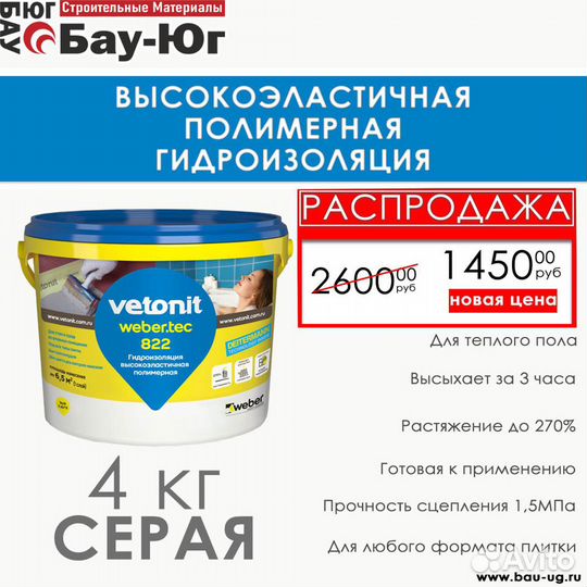 Готовая полимерная гидроизоляция Vetonit 822