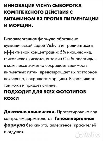 Сыворотка Vichy Liftactive Specialist B3