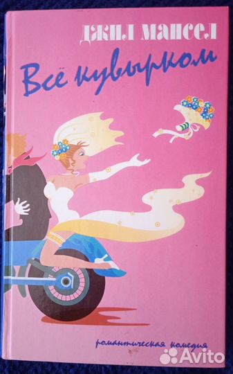 Книги Джил Мансел