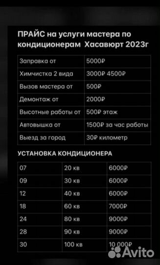 Ремонт Кондиционеров