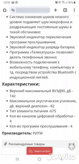 Слуховой аппарат Ритм Т-Рекс 4 UP