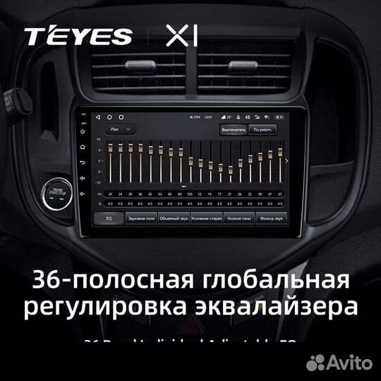 Магнитола Chevrolet Aveo 3 2016-2021 Teyes
