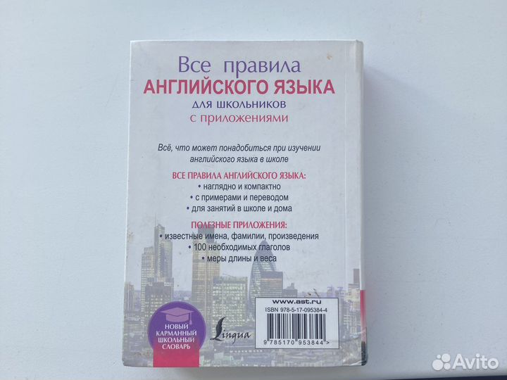 Справочник английского языка