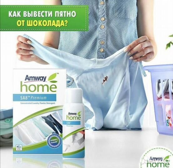 Спрей для предварительного выведения пятен Amway