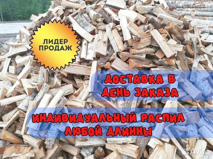 Смешаные дрова без посредника