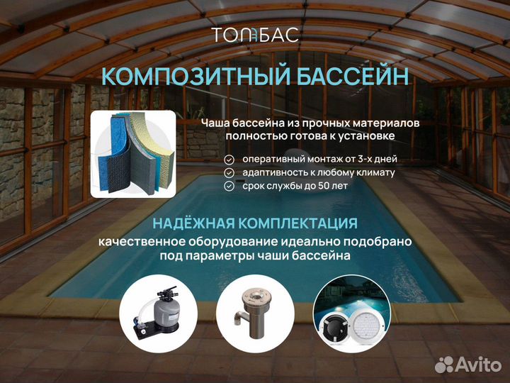 Композитный бассейн Тибет 4х2,5м