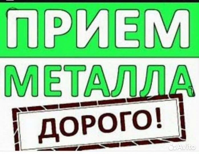 Вывоз металлолома