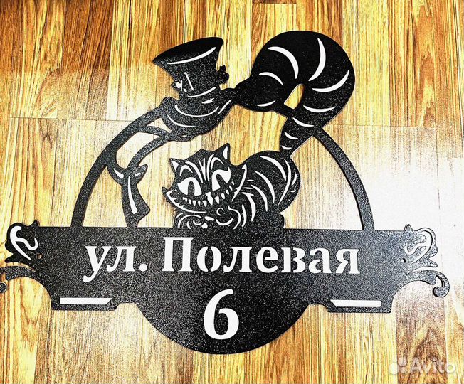 Адресная табличка из металла