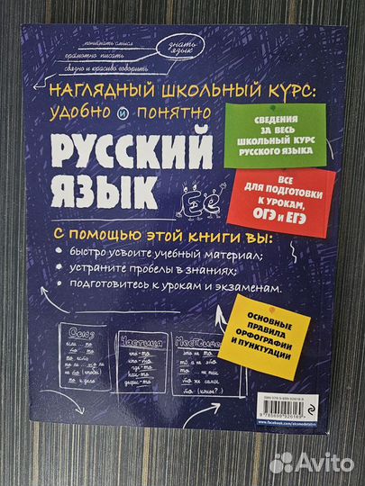Книга-пособие русский язык для ОГЭ и ЕГЭ