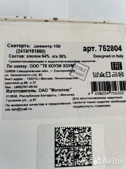 Скатерть круглая Cozy Home новая