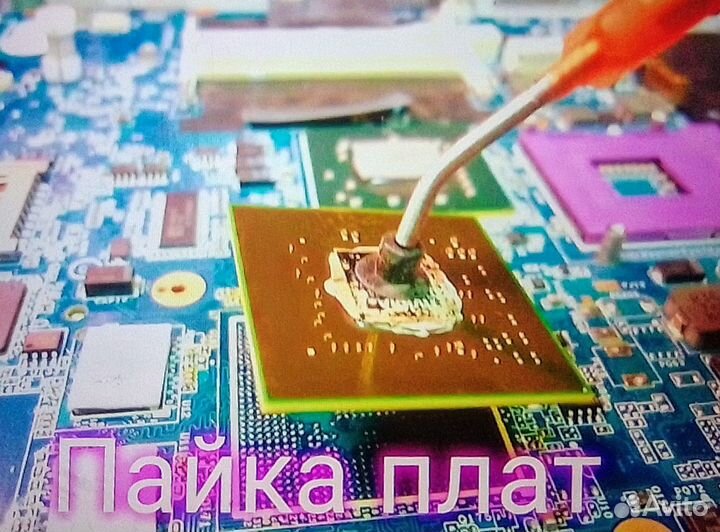 Ремонт любой компьютерной техники на выезде