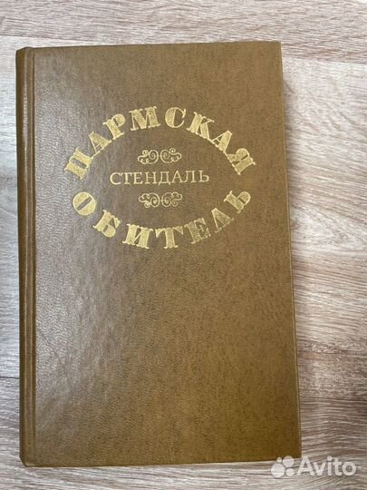 Стендаль