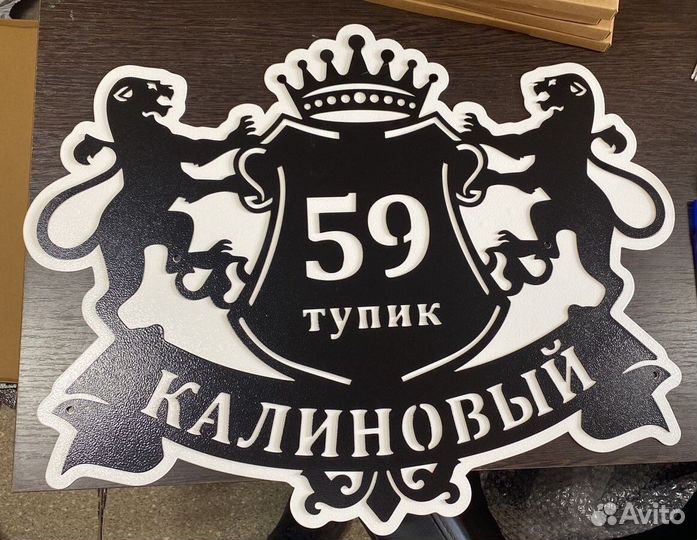 Табличка на дом с адресом