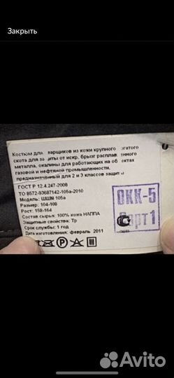 Костюм кожанный для сварщика сгк (спецодежда)