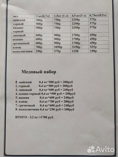 Мёд свежий (сбор-2023 г.) -с личной кочевой пасеки