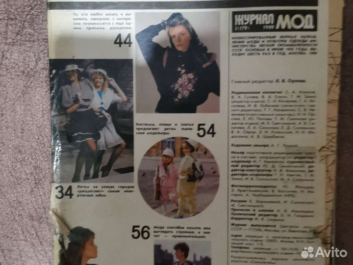 Журналы Бурда, Шитье и крой, Моден(Диана)