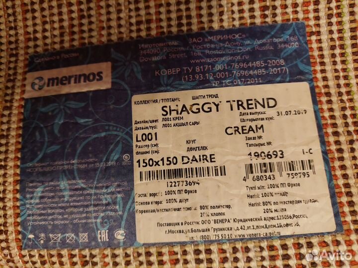 Ковер круглый d150