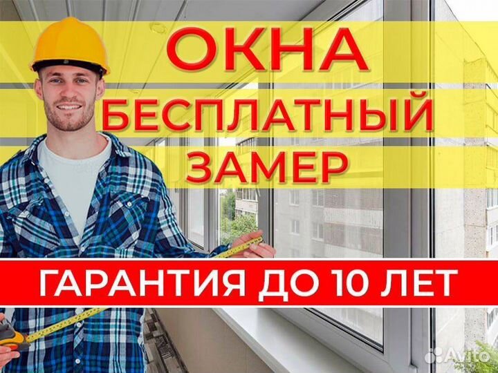 Пластиковые окна с рассрочкой