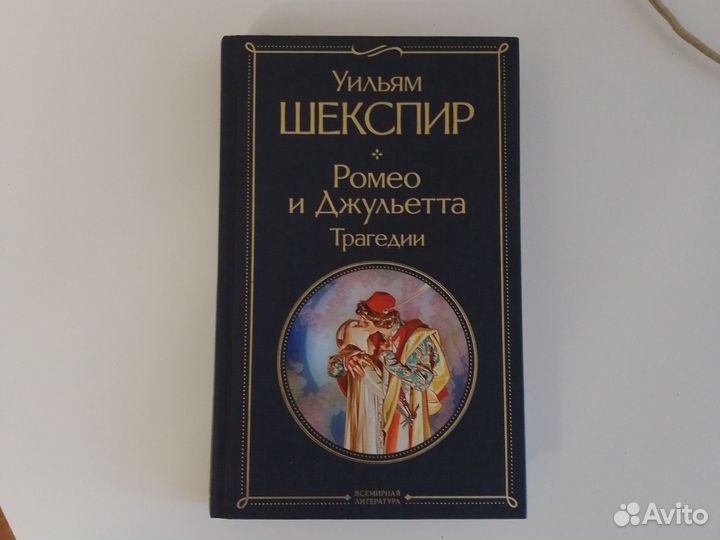 Книга Ромео и Джульетта Шекспир